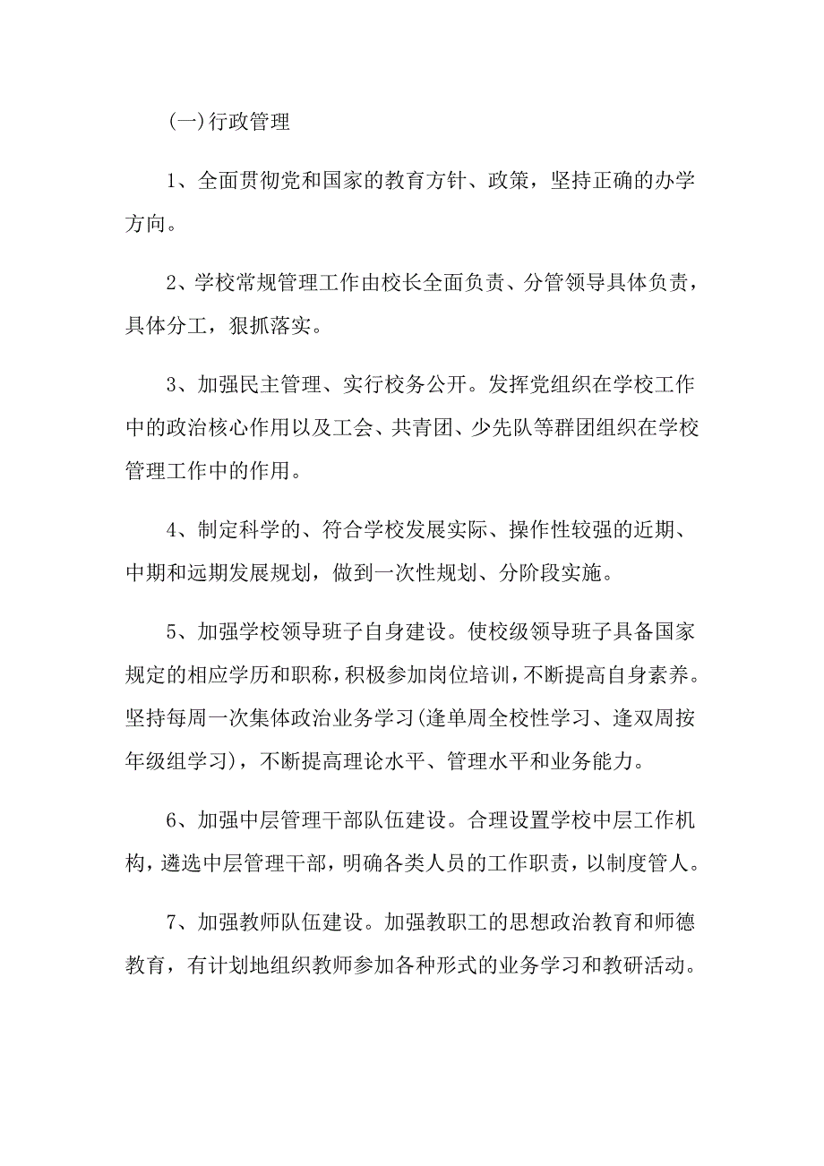 校区管理工作方案.doc_第2页