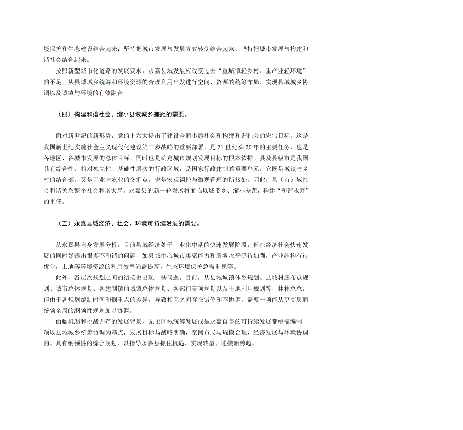 永嘉县域总体规划说明书.doc_第2页