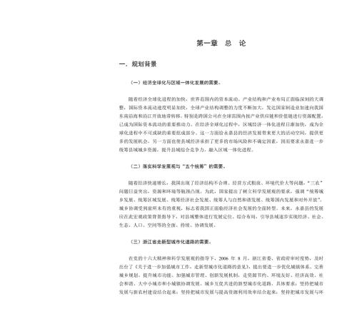 永嘉县域总体规划说明书.doc