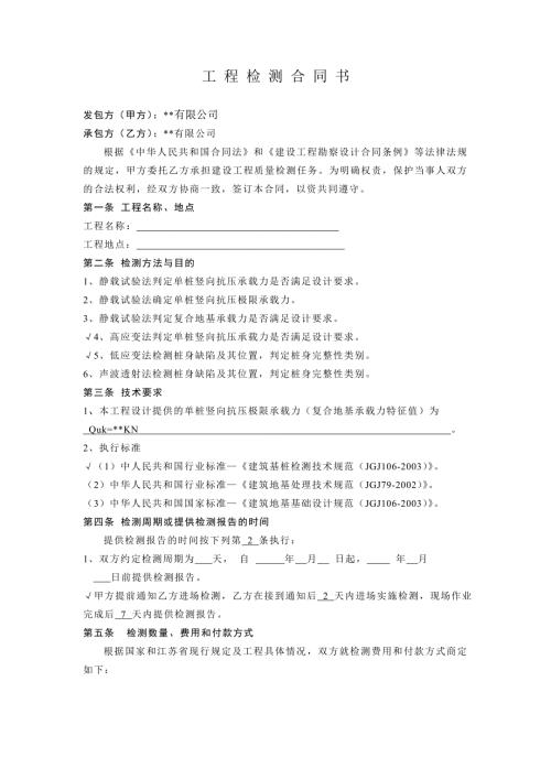 工程桩基检测合同书.doc