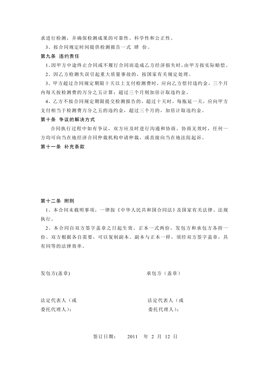 工程桩基检测合同书.doc_第3页