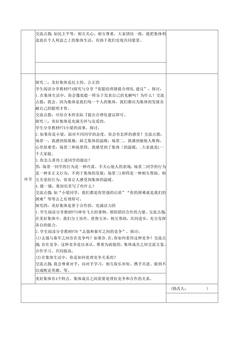 河南省中牟县七年级道德与法治下册第三单元在集体中成长第八课美好集体有我在第1框憧憬美好集体教案新人教版.docx_第2页