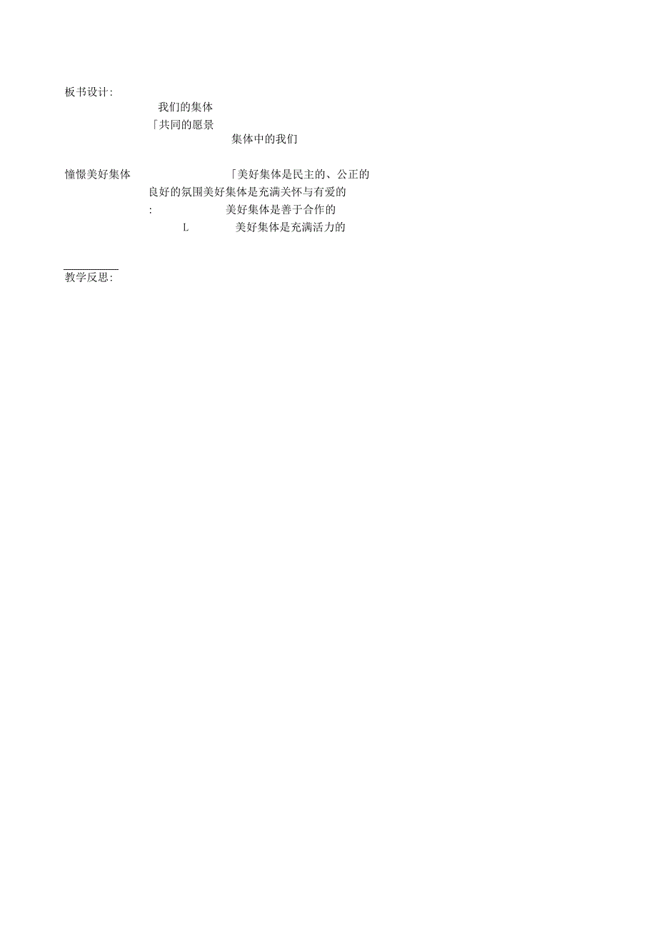 河南省中牟县七年级道德与法治下册第三单元在集体中成长第八课美好集体有我在第1框憧憬美好集体教案新人教版.docx_第3页