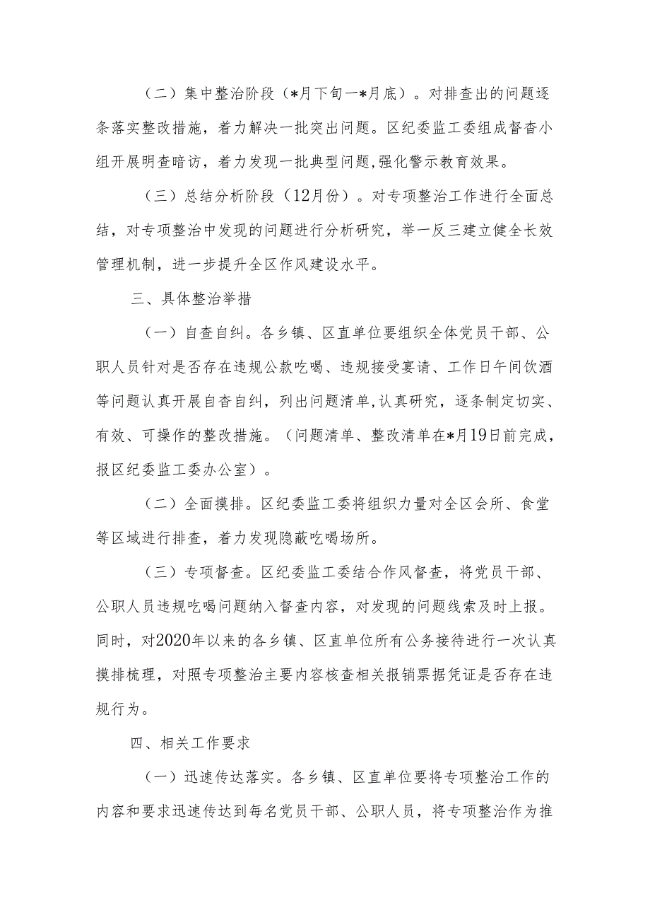 违规吃喝专项整治工作方案、负面清单、工作情况报告、讲稿汇编.docx_第2页