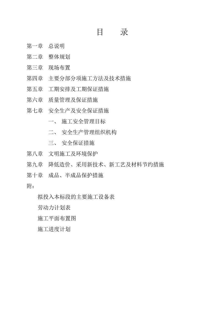 工程施工组织设计方案DOCX60页.docx_第1页