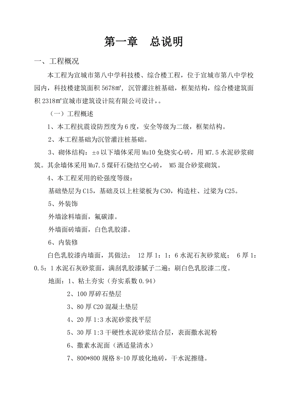 工程施工组织设计方案DOCX60页.docx_第2页