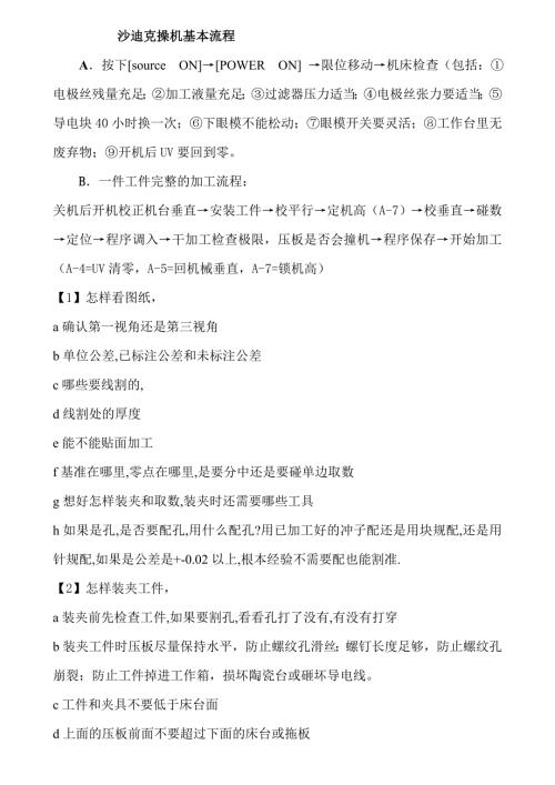 沙迪克操作流程全球首创.doc