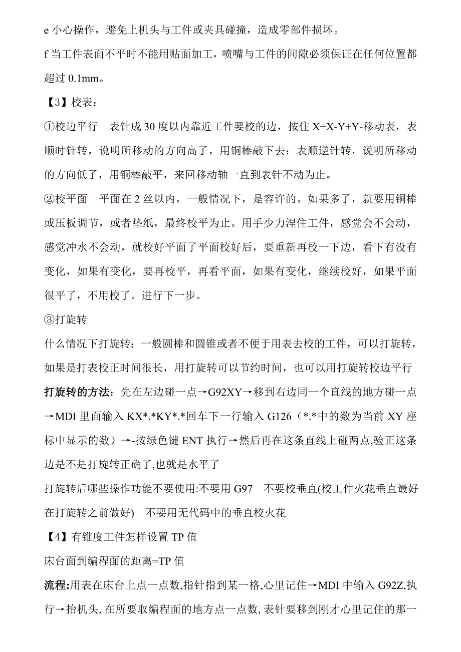 沙迪克操作流程全球首创.doc_第2页