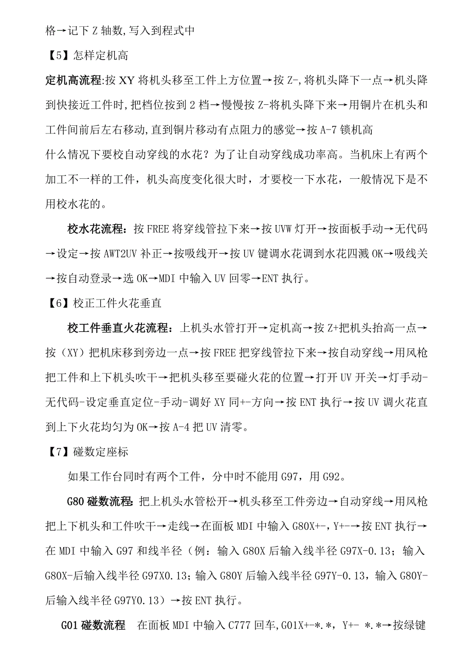 沙迪克操作流程全球首创.doc_第3页