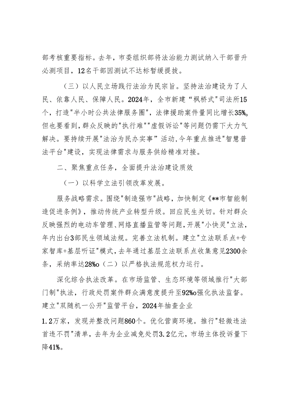 市长在全市党政主要负责人现场专题述法会议上的讲话.docx_第2页