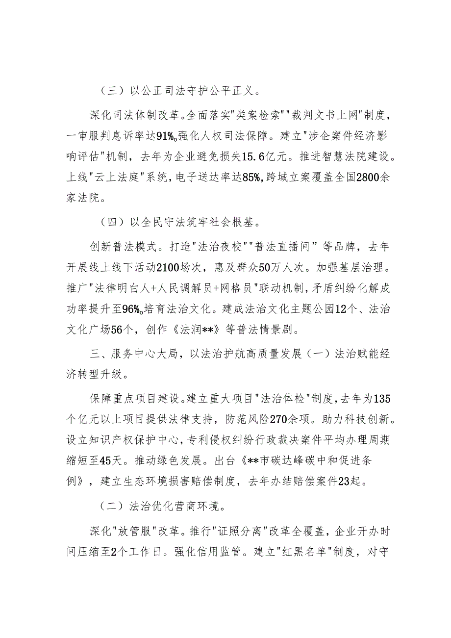 市长在全市党政主要负责人现场专题述法会议上的讲话.docx_第3页