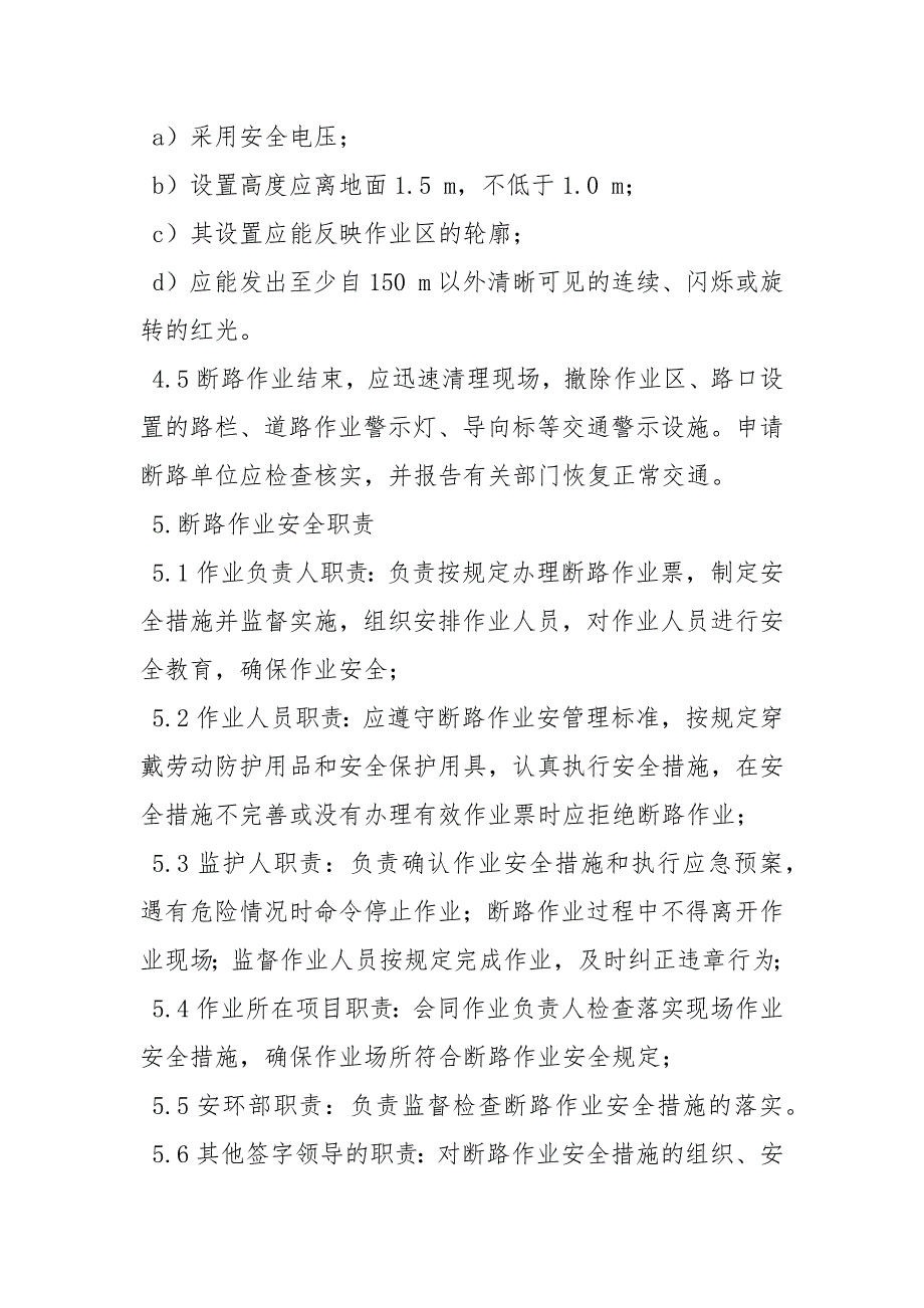 断路作业管理规定.docx_第2页