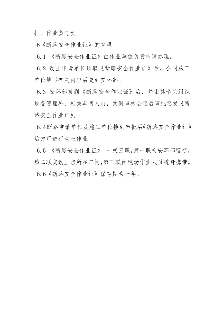 断路作业管理规定.docx_第3页