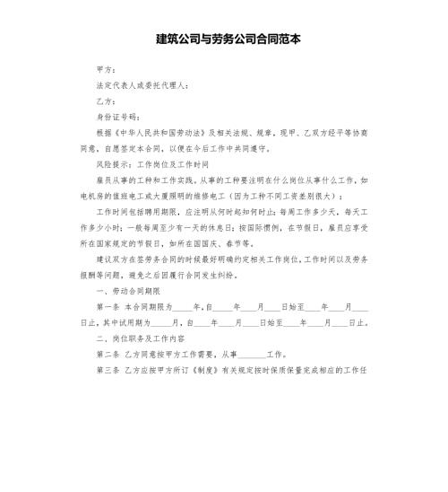 建筑公司与劳务公司合同范本.docx