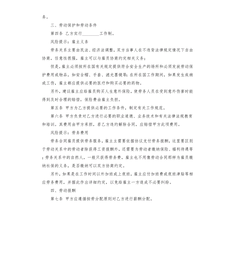 建筑公司与劳务公司合同范本.docx_第2页