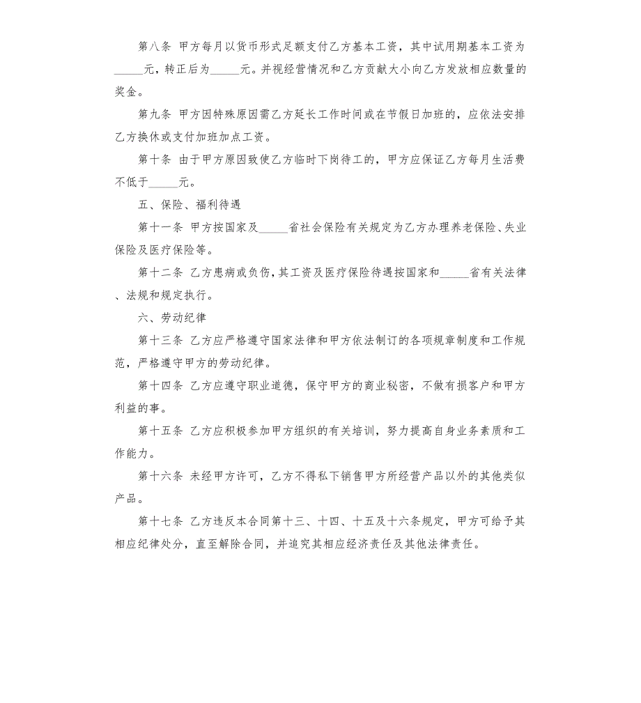 建筑公司与劳务公司合同范本.docx_第3页