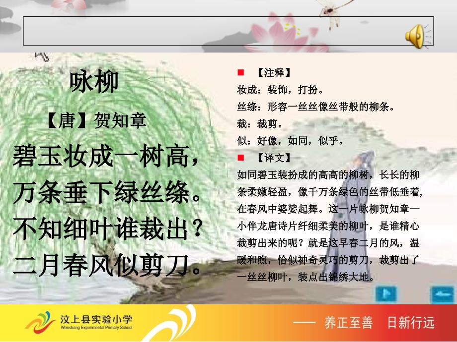 小学生经典诵读PPT课件.ppt_第3页