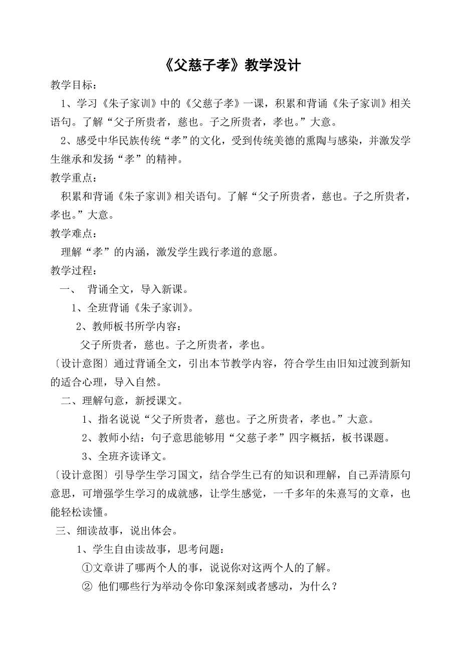 父慈子孝教学设计.doc_第1页