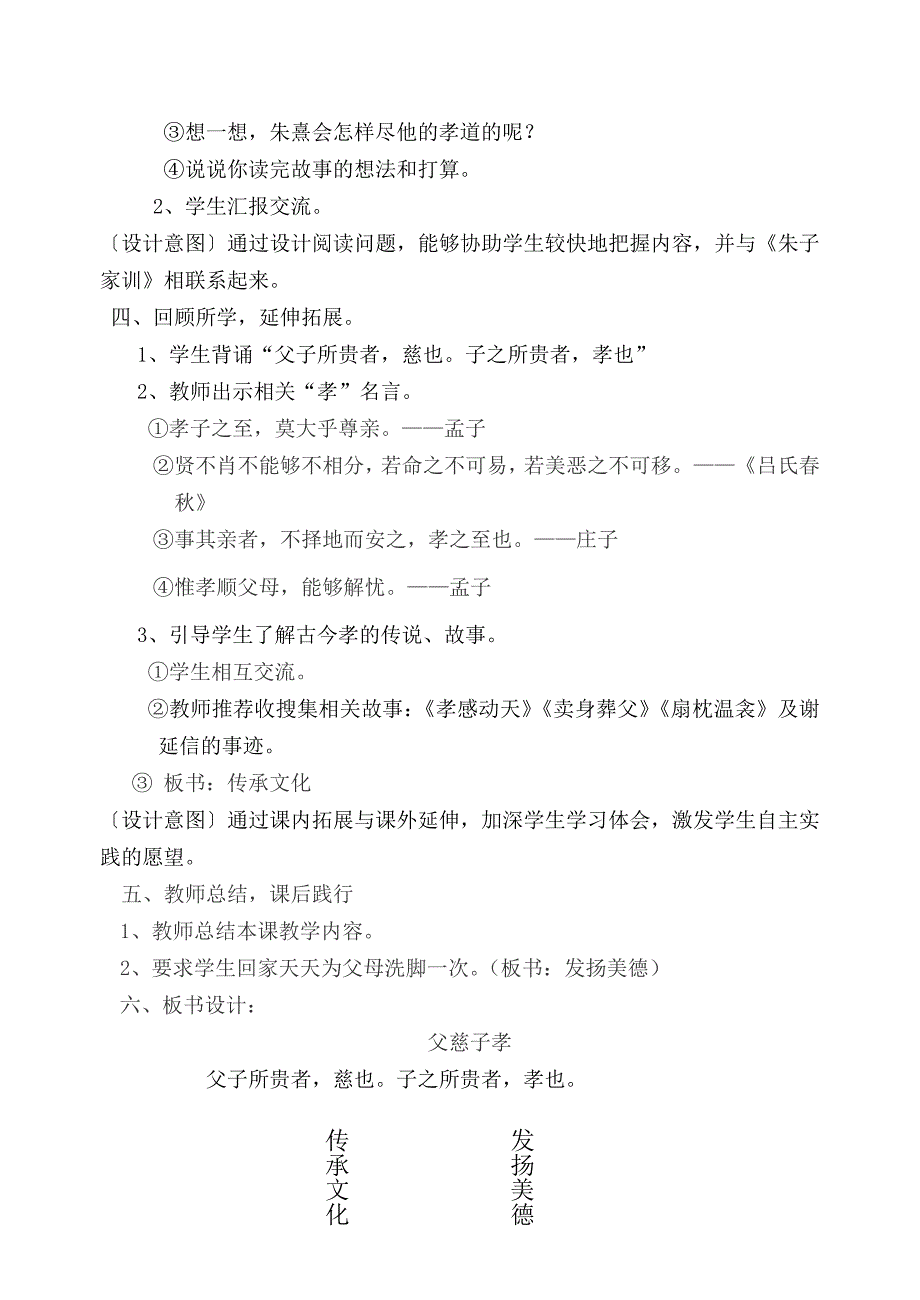 父慈子孝教学设计.doc_第2页