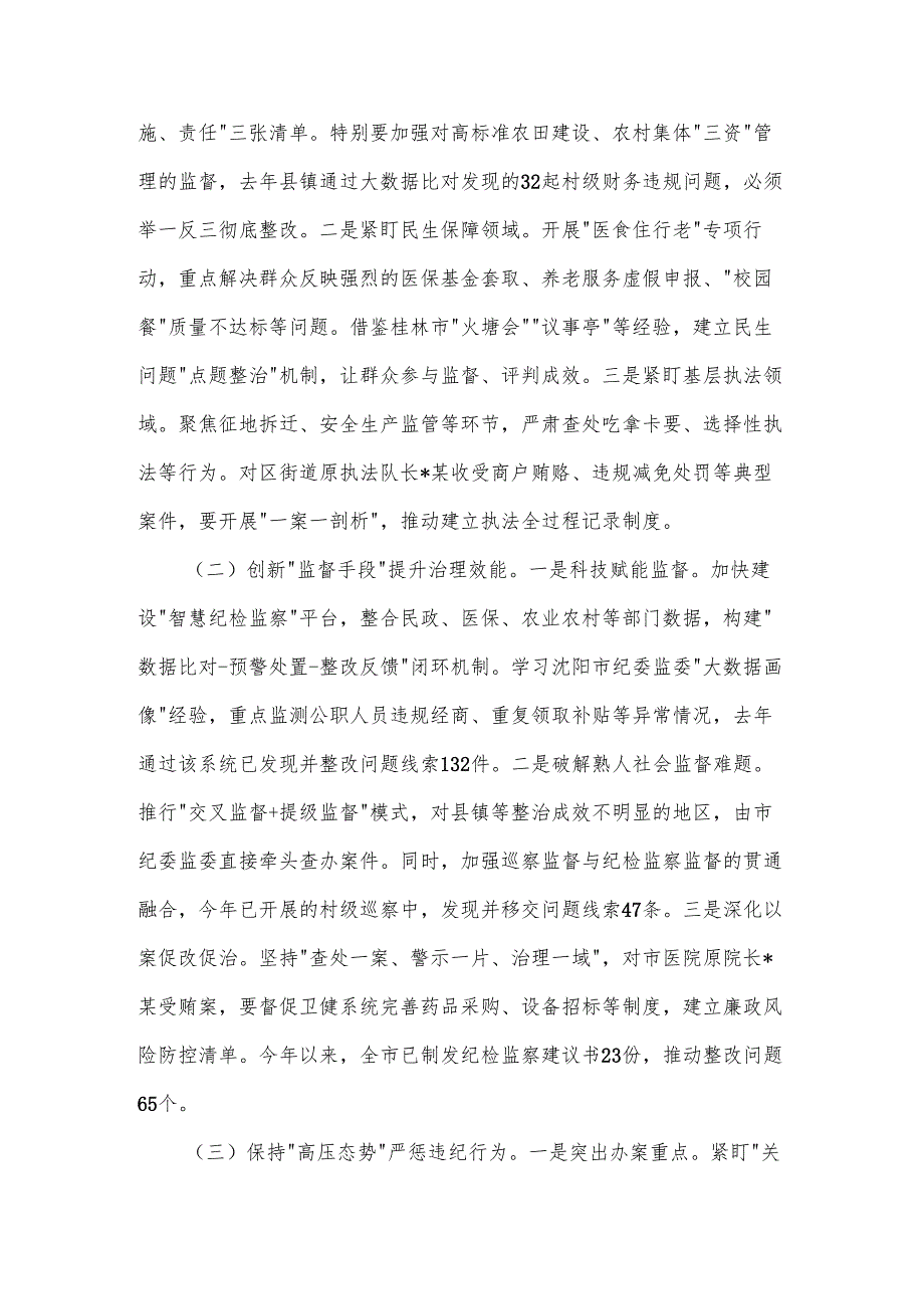 2025在全市群众身边不正之风和腐败问题集中整治推进会上的讲话2篇.docx_第3页