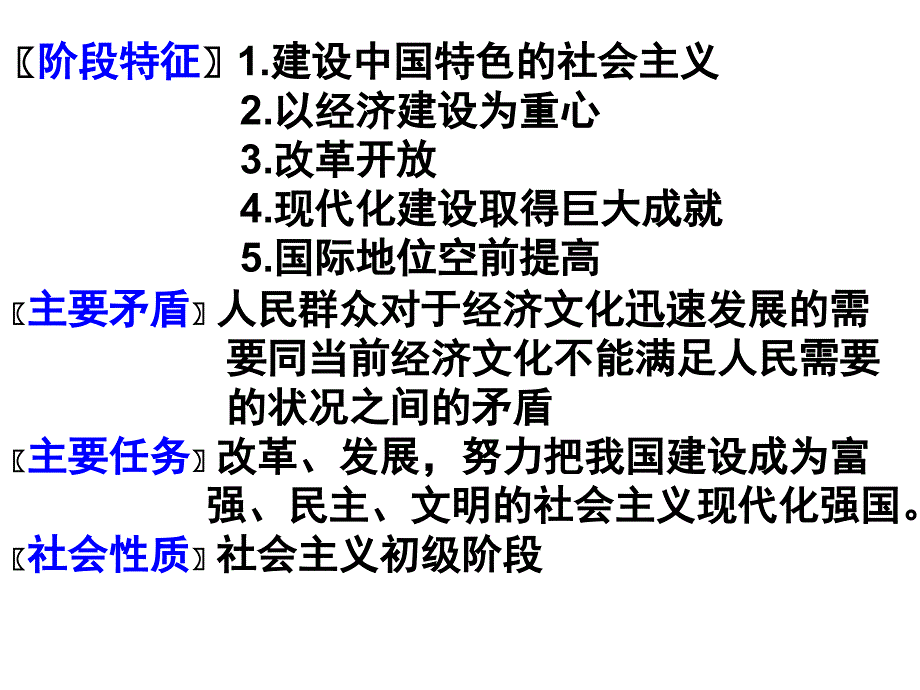 改革开放新时期PPT课件.ppt_第2页