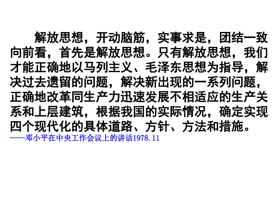 改革开放新时期PPT课件.ppt_第3页