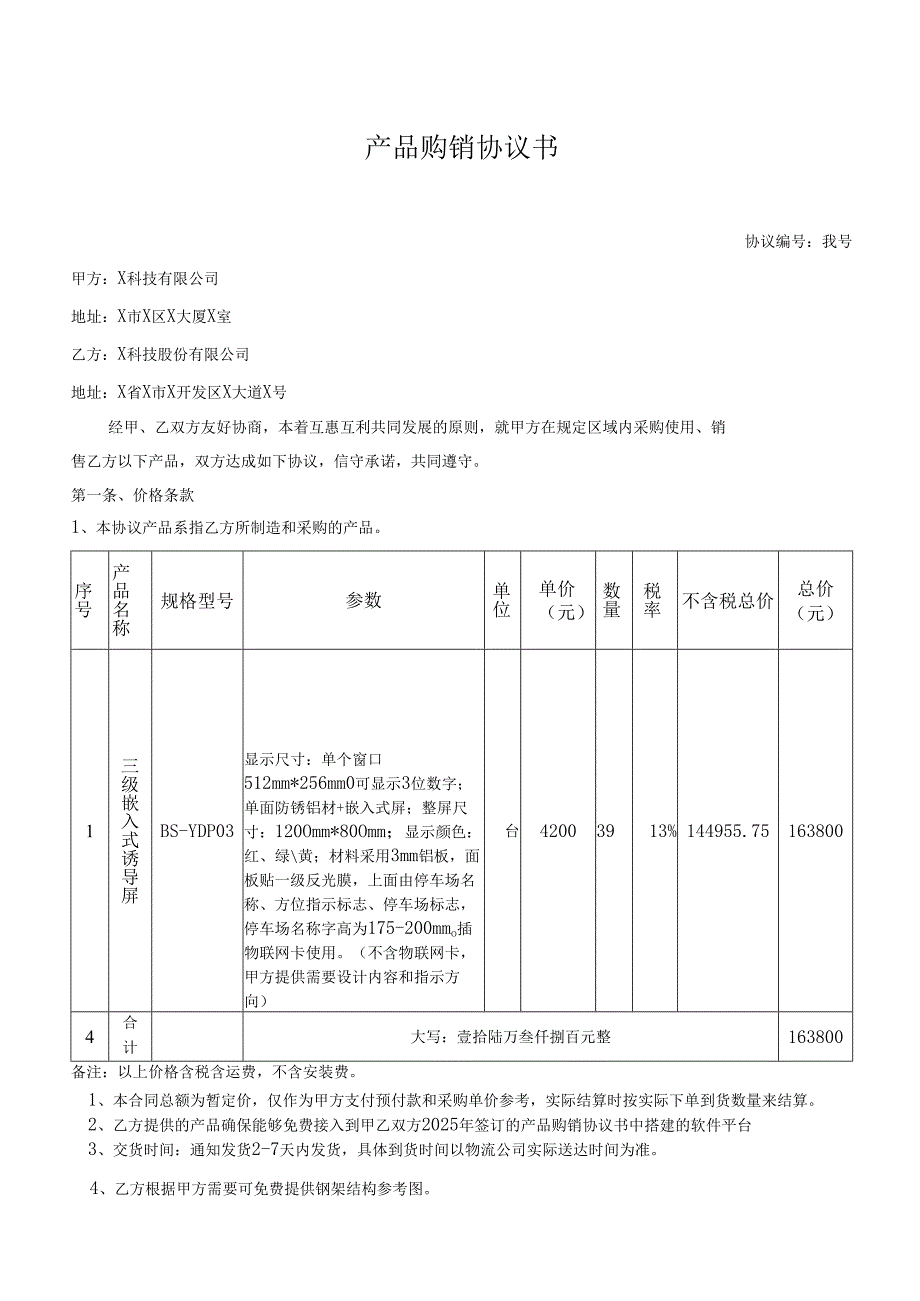 产品购销合同模板.docx_第1页