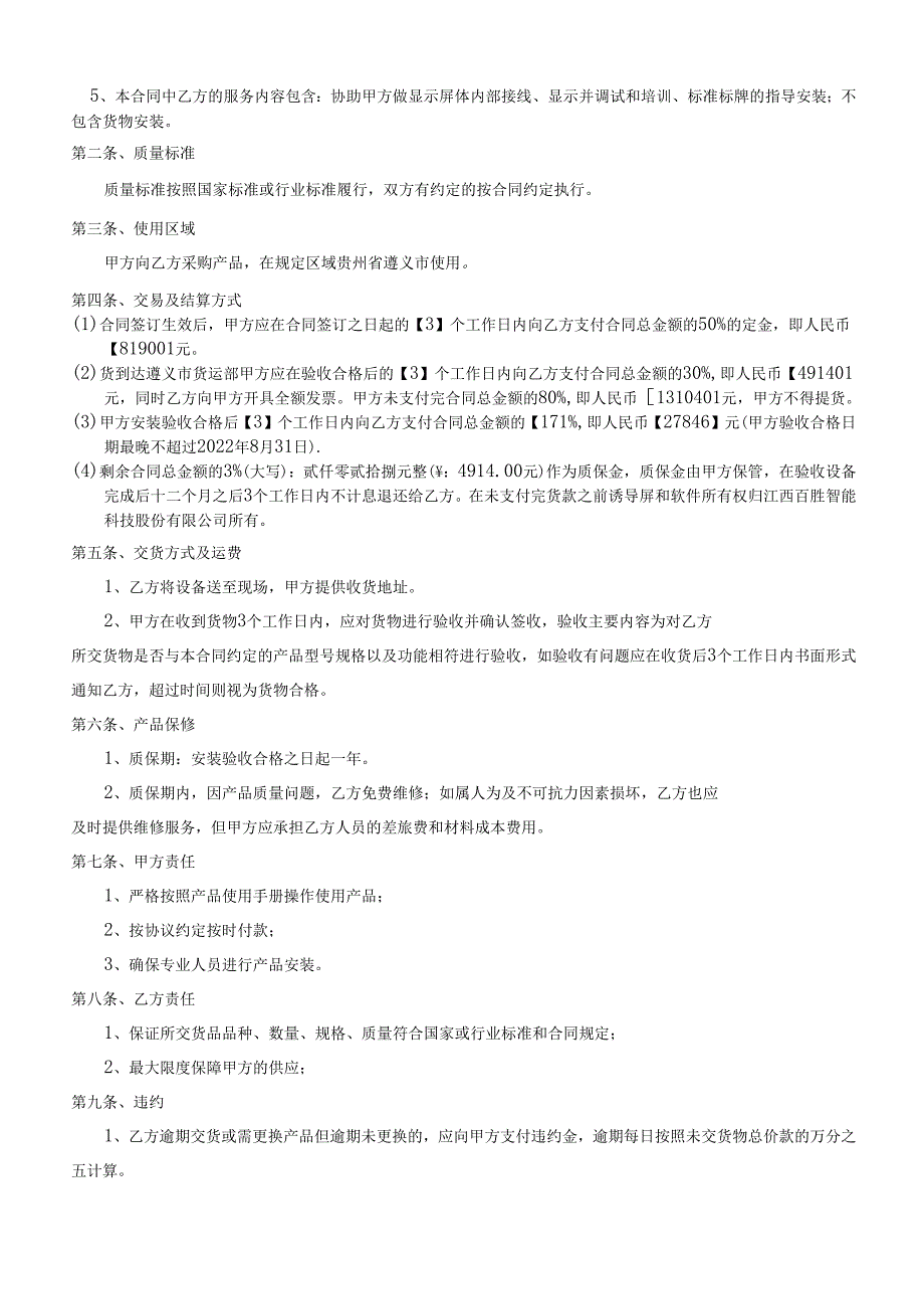 产品购销合同模板.docx_第2页