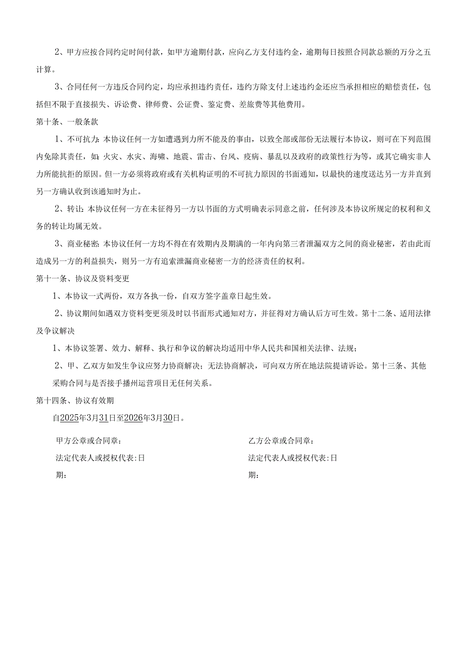 产品购销合同模板.docx_第3页