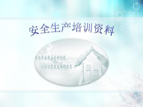 污水处理厂安全生产培训资料.ppt