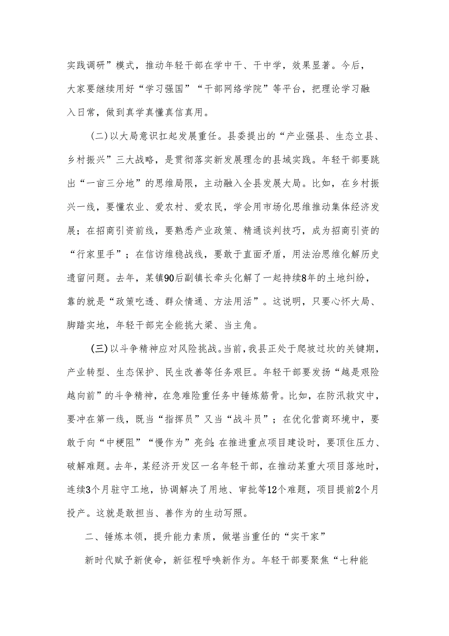 2025县委组织部长在全县年轻干部座谈会上的讲话2篇.docx_第2页