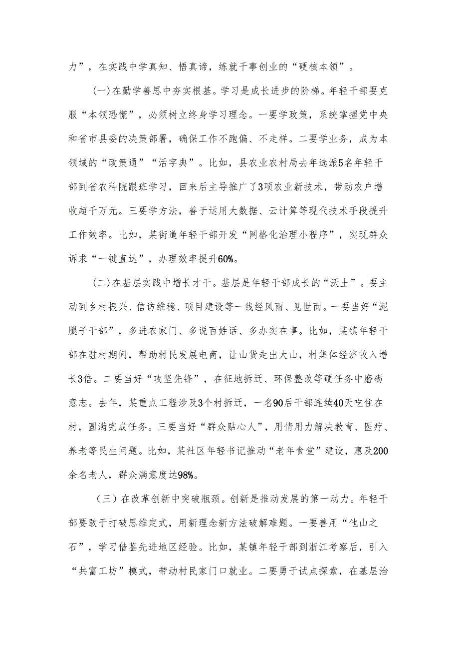 2025县委组织部长在全县年轻干部座谈会上的讲话2篇.docx_第3页
