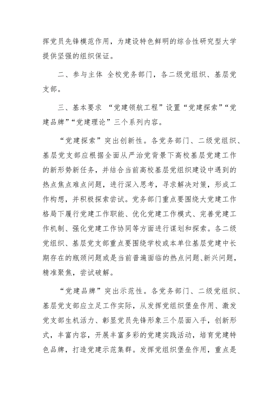 某大学大专院校党建领航工程实施方案.docx_第2页