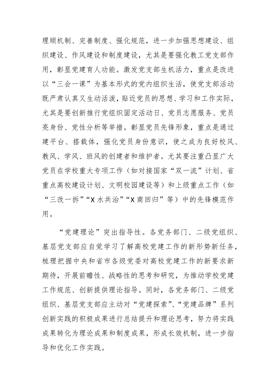 某大学大专院校党建领航工程实施方案.docx_第3页