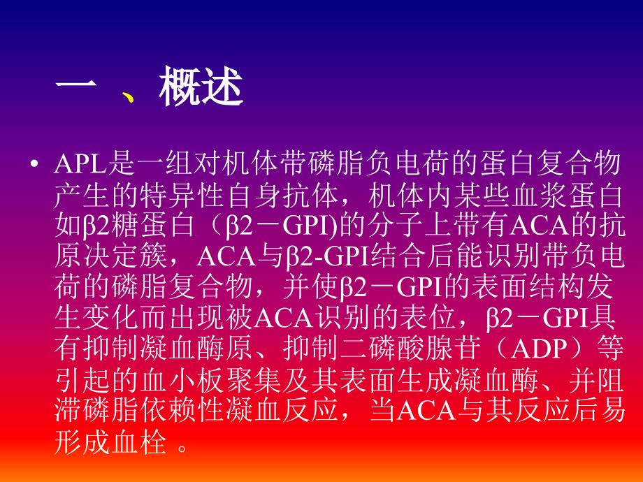 抗磷脂综合征PPT课件.ppt_第3页