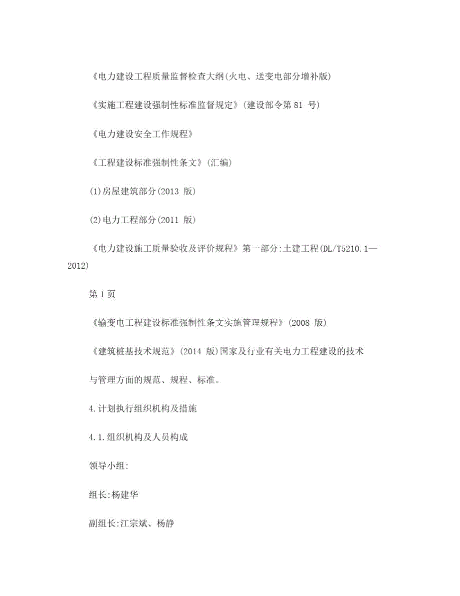 强制性条文实施计划.doc_第2页