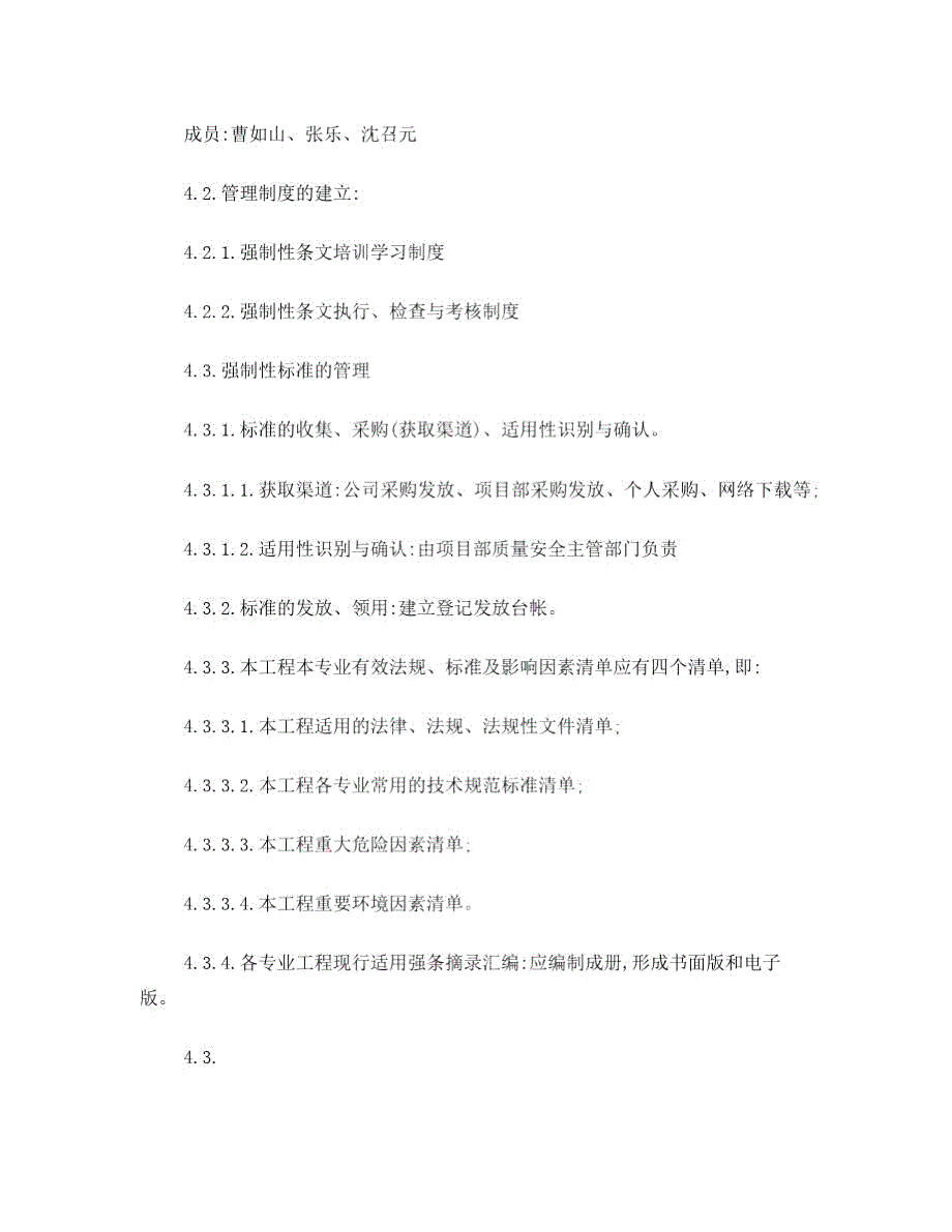 强制性条文实施计划.doc_第3页