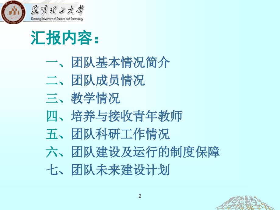 数学系教学团队申报工作汇报理学院.ppt_第2页
