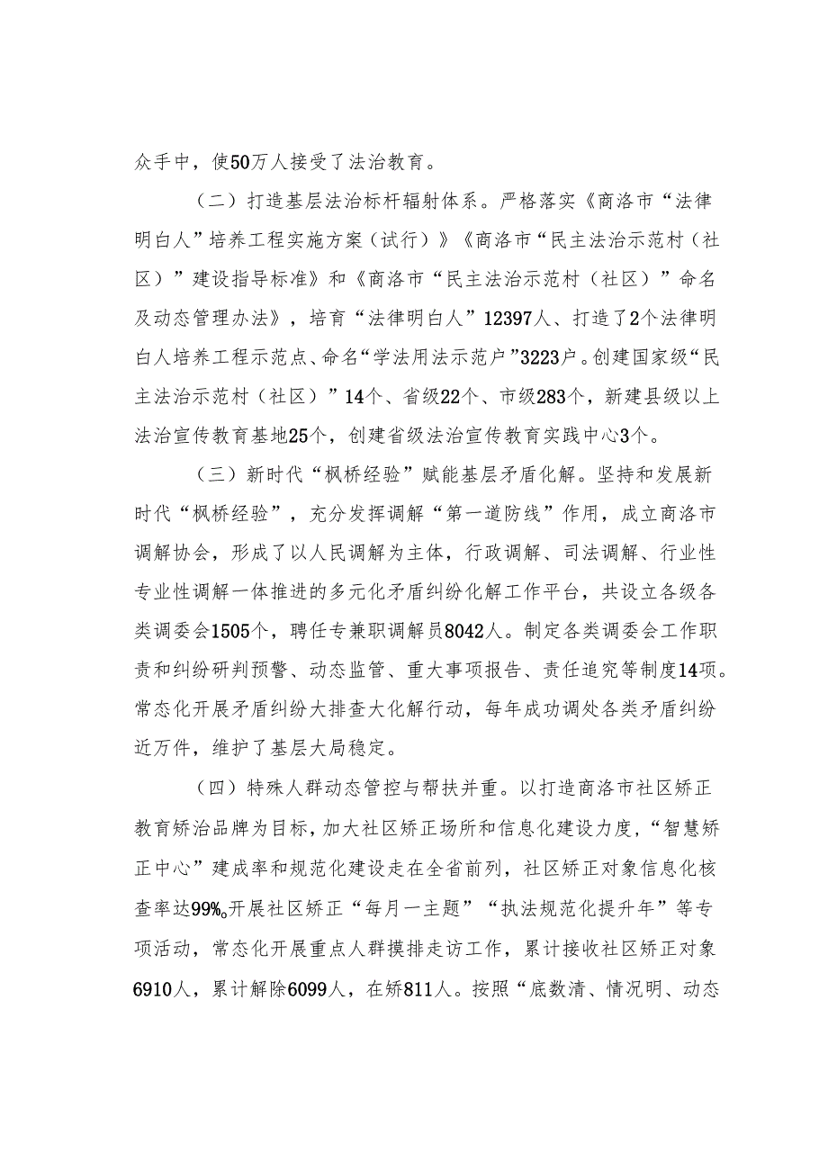 新时代加强基层普法与依法治理工作的思考.docx_第2页