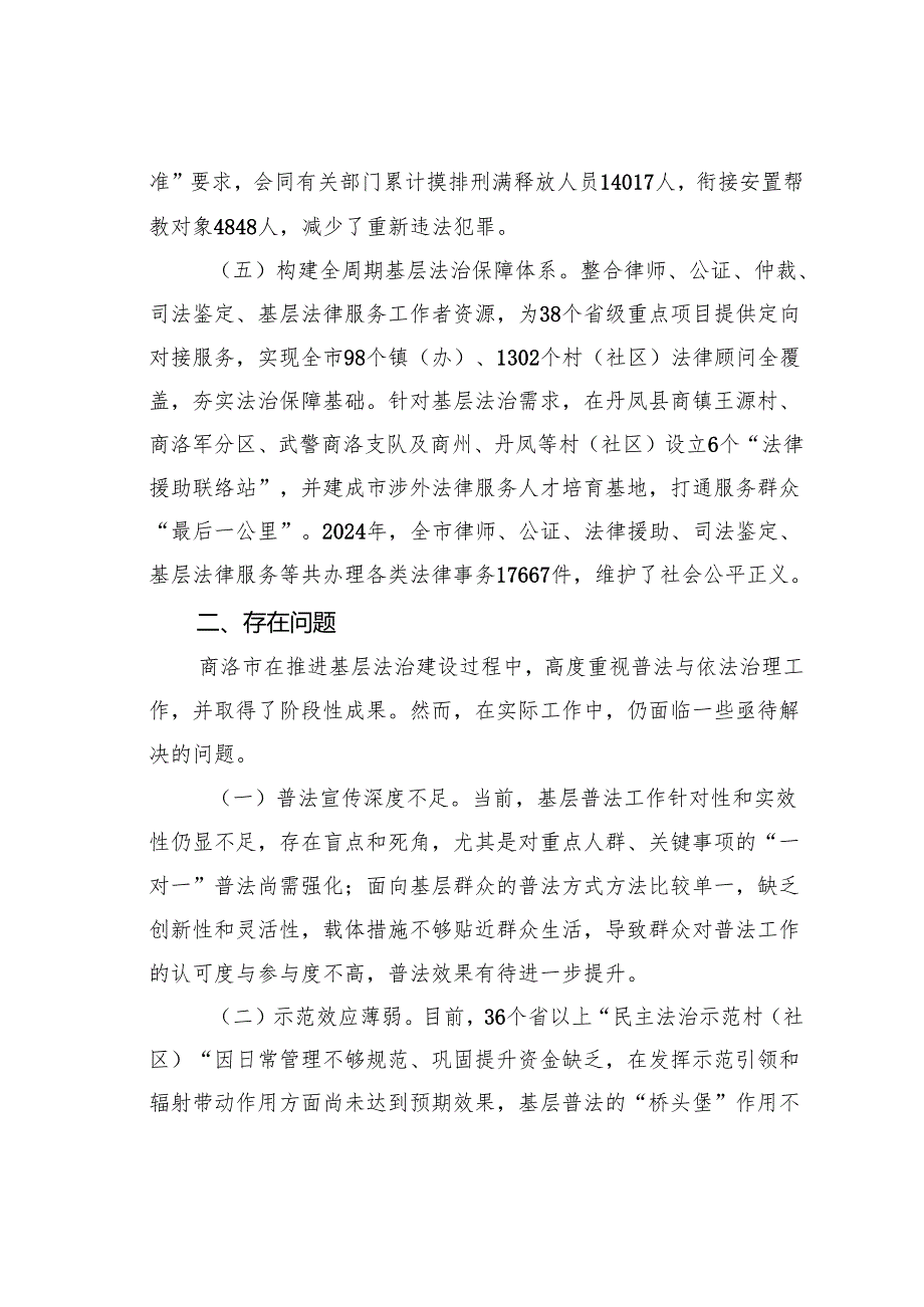 新时代加强基层普法与依法治理工作的思考.docx_第3页