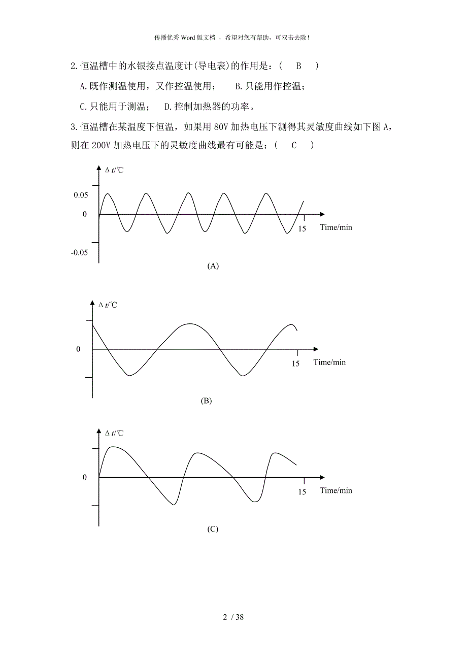 浙江大学物理化学实验思考题答案.doc_第2页