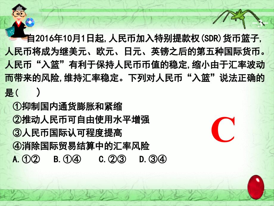 效率与公平PPT课件.ppt_第3页