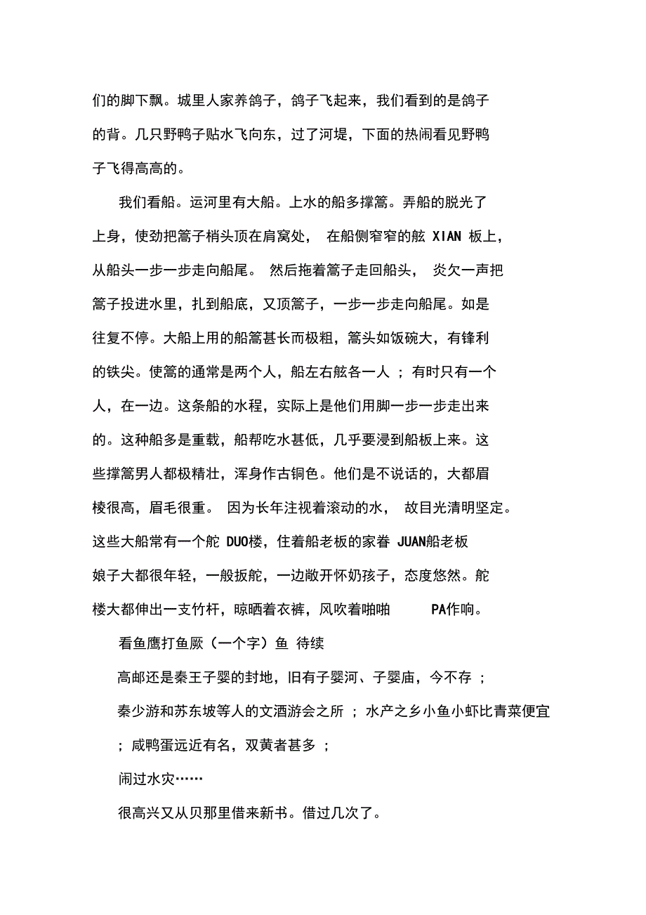最新汪曾祺我的家乡原文.doc_第2页