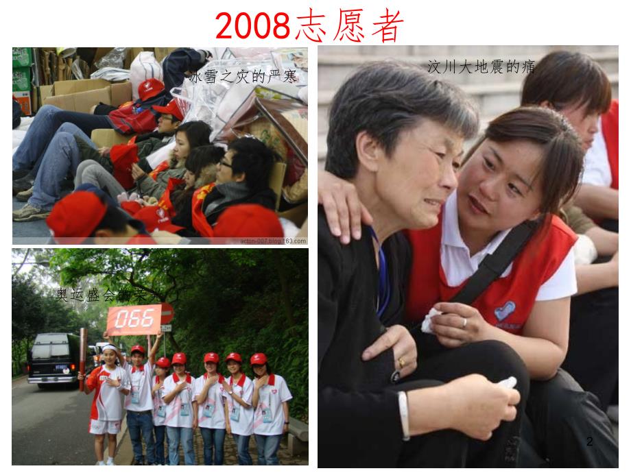 志愿者服务基础知识与技能课堂PPT.pptx_第2页