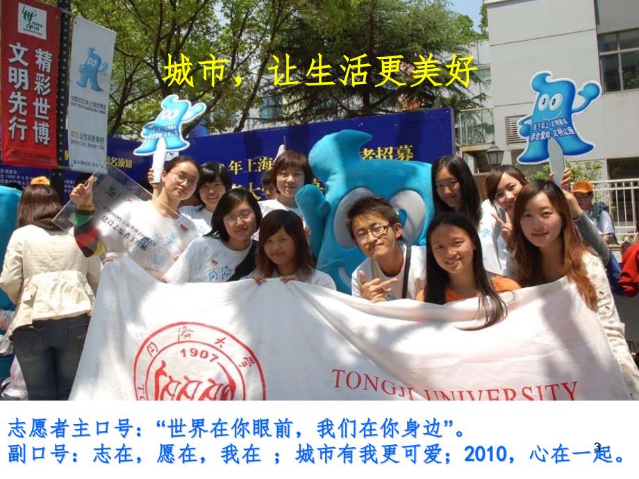 志愿者服务基础知识与技能课堂PPT.pptx_第3页
