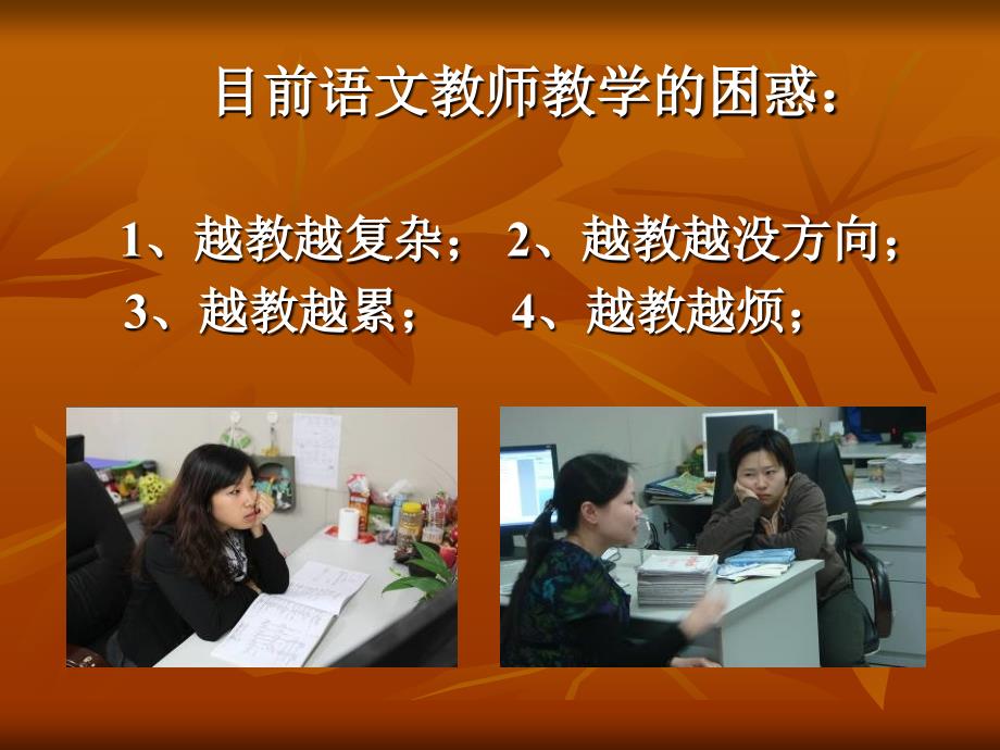 校本教研促进教师专业成长.ppt_第2页