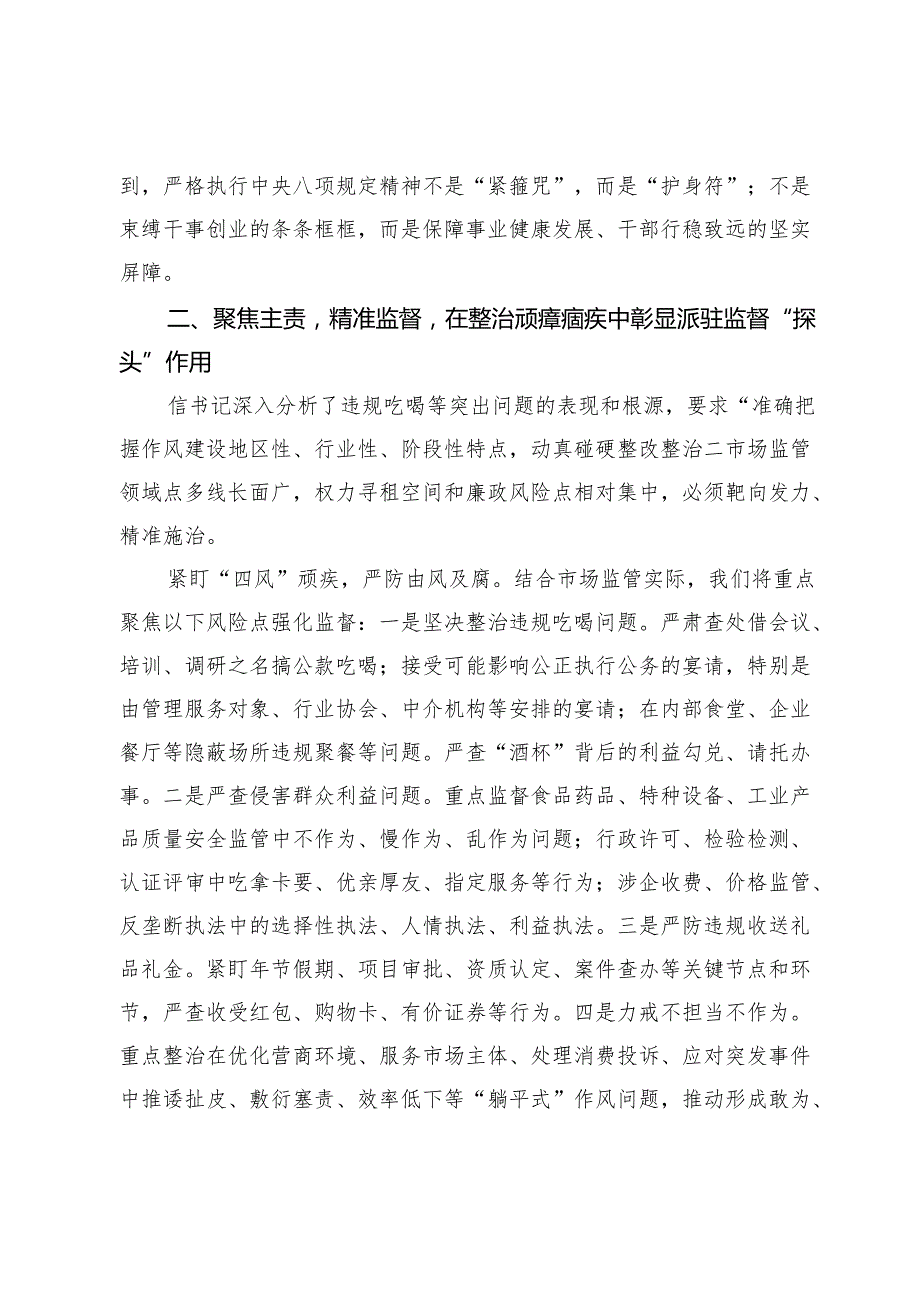 参加全省警示教育大会心得体会：以案为鉴强震慑 忠诚履职护民生 纵深推进市场监管领域全面从严治党.docx_第3页