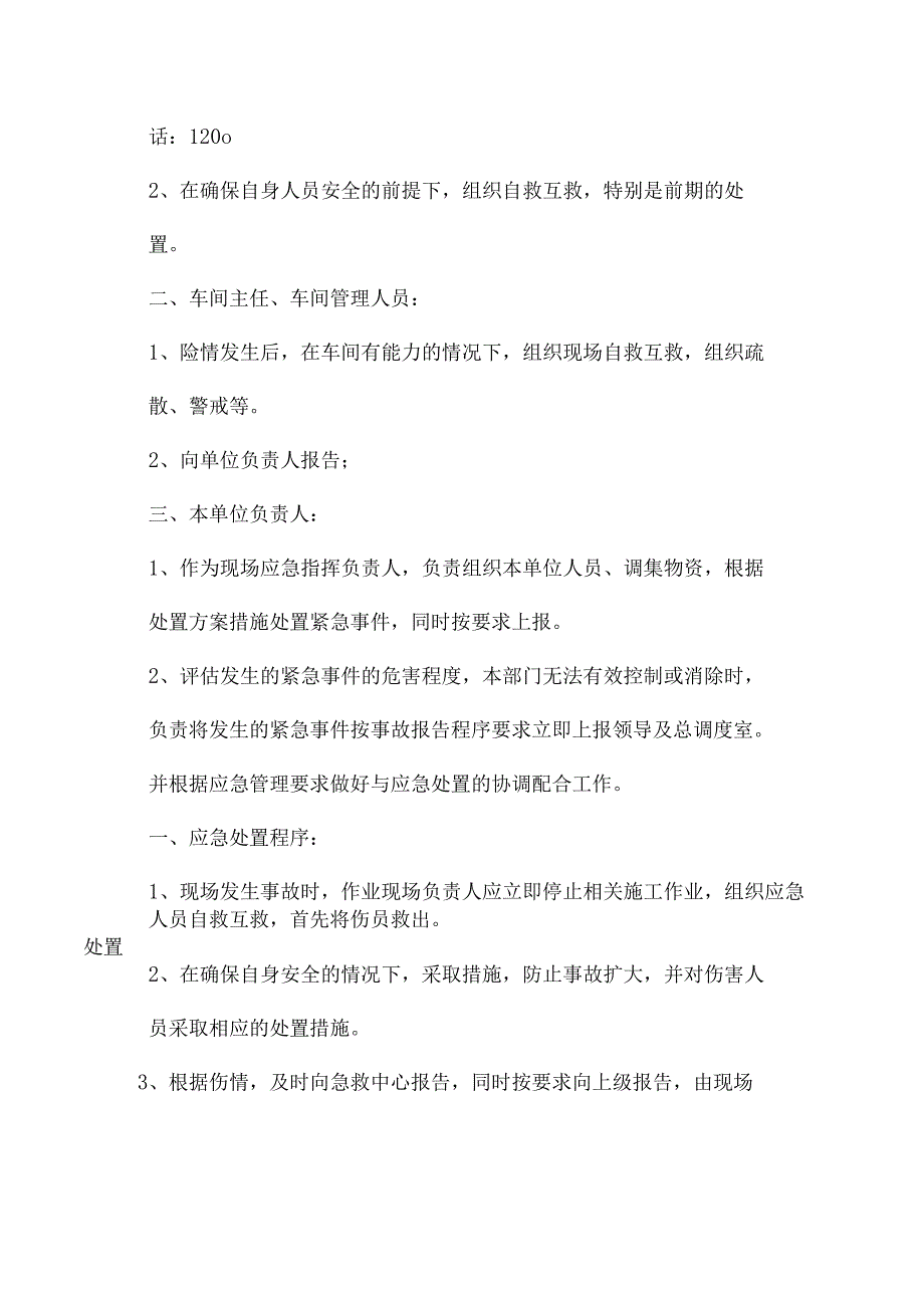 非煤矿山高处坠落事故现场应急处置方案.docx_第2页
