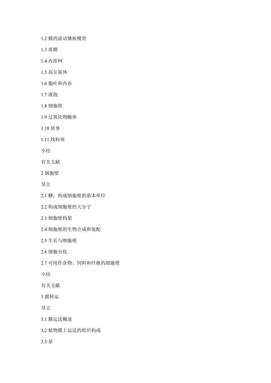 植物生物化学与分子生物学中文版PlantBiochemistryandMolecularBiology.doc_第2页