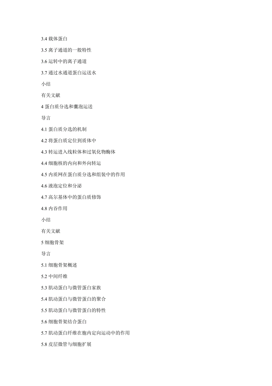 植物生物化学与分子生物学中文版PlantBiochemistryandMolecularBiology.doc_第3页